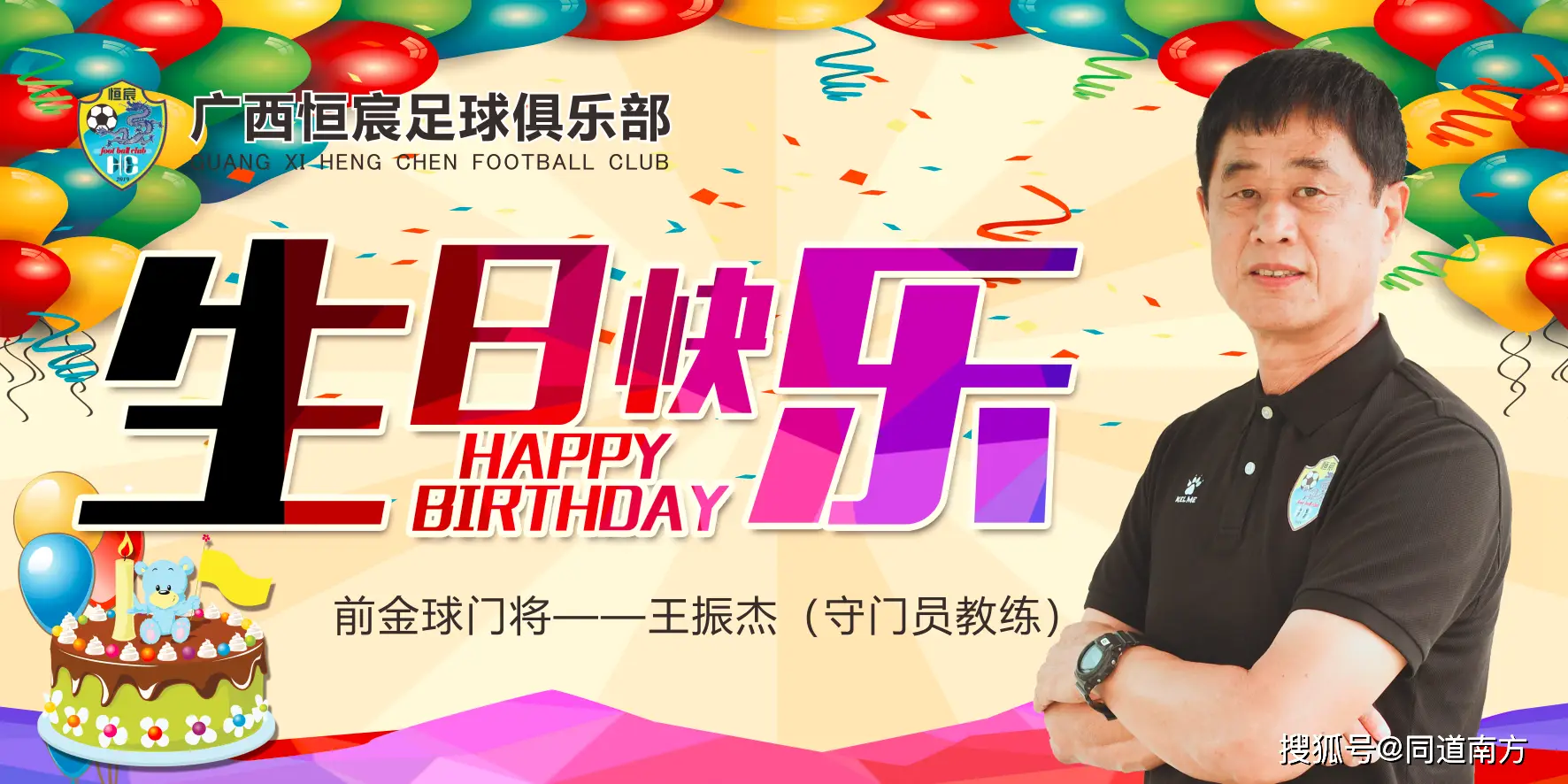 6月19日中冠丽江赛区！广西恒宸首胜为王振杰贺生，认识首位金球奖门将